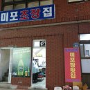 미포장횟집