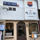 면멘미엔 | 부천역 면멘미엔 중국식 쓰촨 탄탄미엔 혼밥 후기