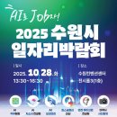 고용복지센터 | [수원청년도전지원사업 또래지원단④]수원일자리박람회, 수원고용복지플러스센터 방문 후기