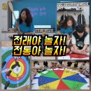 신나는 우리 동요 난타교실 | 초등학교 유치원 어린이집 돌봄교실 방과후수업 전래전통놀이 특강 공기놀이 죽방울놀이 고무신던지기...