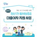 2023년 파주시 청년 전.월세 임차보증금 대출이자 지원사업 이미지