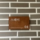지리산스테이숲펜션
