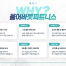 어바웃 피티 | [향남 피티. 향남 헬스장]겨울 운동, 왜 올어바웃피트니스 PT 여야 할까요?