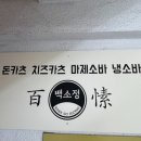 백소정 방배역점 이미지