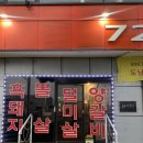 도남돼지 - 제주시 신성로 36 | [제주 삼화 맛집] ‘도남 돼지’ 후기