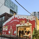 주흥7길 10-15 | 서울 성수 12월 팝업 스토어 추천 : 산리오 스위트 홀리데이 크리스마스 하우스 평일 웨이팅 후기