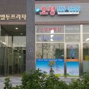 오성미용실 네이버블로그