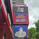 자동차병원 타이어마트 | (인천) 구월동 공룡타이어 길병원점 휠얼라이먼트 타이어 교체 후기