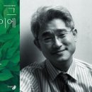 동심의세계 - (241) 어른들을 위한 동시 읽기 3 - ⑦ 땅과 바다에서 진정한 나를 찾다/ 이도환 아동문학평론가 이미지