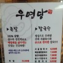 우면당손칼국수
