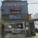 레프리카세차장 이미지