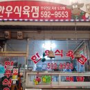 정선정육점