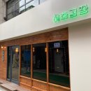 혜화곱창