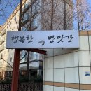 포항떡방앗간