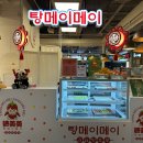 탕메이메이 이미지