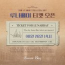 2024 신진예술단체 공연 지원사업 뮤지컬 &lt;루나베이&gt;🌕🌊
