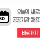 [한국남동발전 채용] 2014년 정규직 채용형 인턴사원 및 경력직사원 채용 공고(~04/11) 이미지