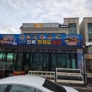 진짜횟집