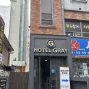 호텔 그레이 이미지
