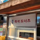 또또즉석도넛츠 네이버블로그