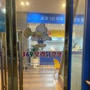 369야식 이미지
