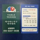 사직탁구장