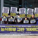 전농 등 7개 단체, ‘농업전망 2023’ 개최 앞두고 기자회견 열어 ㅡ 대기업 농업 진출사 그럴듯하게...
