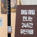 무인카페 매일빈