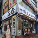 석암생소금구이 - 노원구 노해로83길 21 | [왕십리 맛집] 석암생소금구이 방문 후기