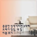 3대째도배 | 꼼꼼한 성격이라면 3대째 도배가 정답, 내 집 리폼 후기