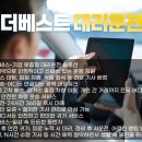 청북중앙로 | [평택 대리운전] 통복동·비전동도 OK! 생활대리·청북택송까지 더베스트 서비스 후기