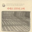 피에르
