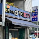 원조지례석쇠불고기 이미지