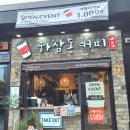 하삼동커피현대홈타운점
