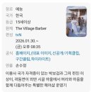 앞섬마을 | ​[국내여행] tvN '보검매직컬' 촬영지, 무주 앞섬마을 직접 다녀온 후기! 🏠💅✂️
