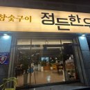 정든한우