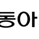 동아 이미지