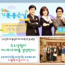 9월 26일(목) MBC '기분 좋은 날' 구근회소장님의 자녀교육 2탄! 이미지