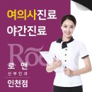 로앤산부인과의원 이미지