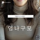 엄나구모성형외과
