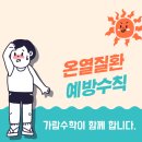 온열질환 조심하세요~ 이미지