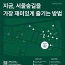 (주)위트메디컬투어 | [성수 팝업] 무신사 "다시, 서울숲" 후기 | 무신사 체크인 스탬프 투어 + 경품 리뷰(코쿤의 커피 작업실)