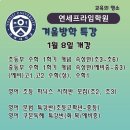 연세프라임영수학원