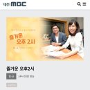 mbc대전.8/27 이미지