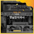 옛날잔치국시 이미지