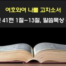 치유에 대한 성경적 근거 이미지
