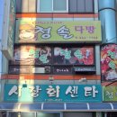 북안남4길 | [양산 북부동] 시장회센터 / 활어회 맛집 추천 및 메뉴 후기