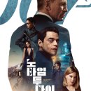 007 제임스본드역...다니엘 크레이그의 마지막 이야기 이미지