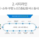 율속 마을회관 | 인천시티투어2층버스 개통식&amp;시승식 다녀왔어요