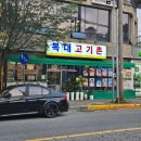 청주 복대동 신상 삼겹살 맛집 고기 구워주는 복대고기촌